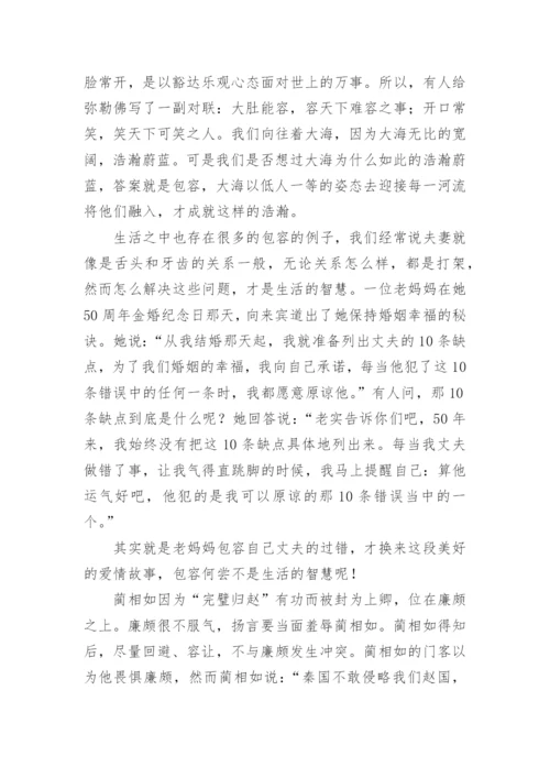 关于谈包容议论文精选.docx