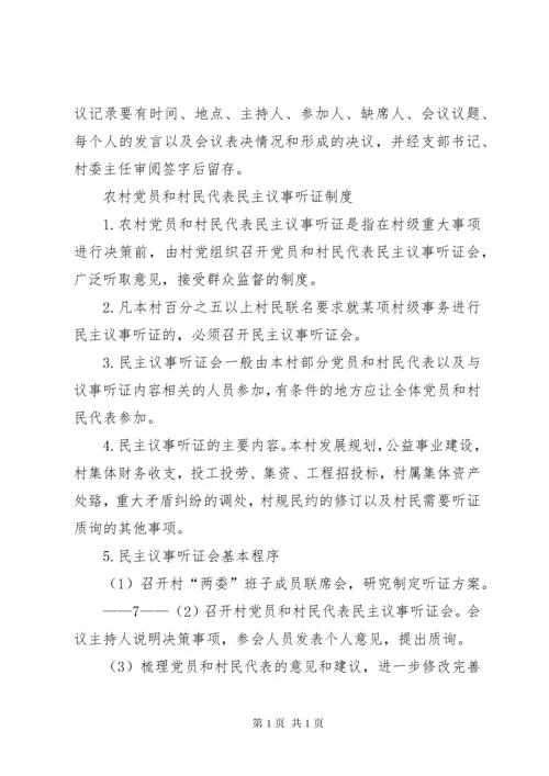 最全村党支部村委会各项规章制度 (4).docx