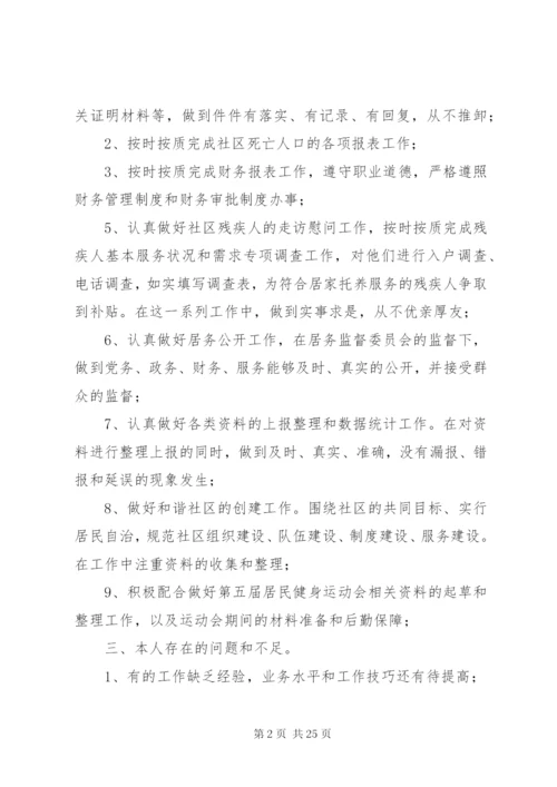 XX年社区文书述职报告.docx