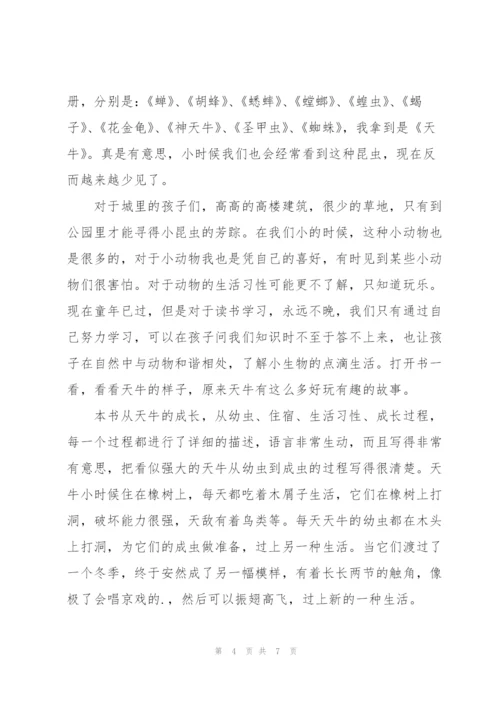 昆虫记读后感50字左右5篇.docx