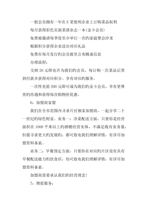 快餐配送中心创业计划书.docx