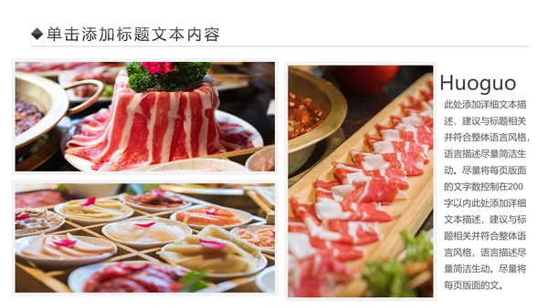 火锅餐饮美食文化火锅串串香简介动态PPT模板