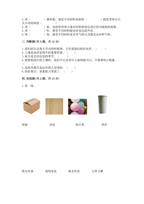 教科版科学二年级上册《期末测试卷》【考点梳理】.docx