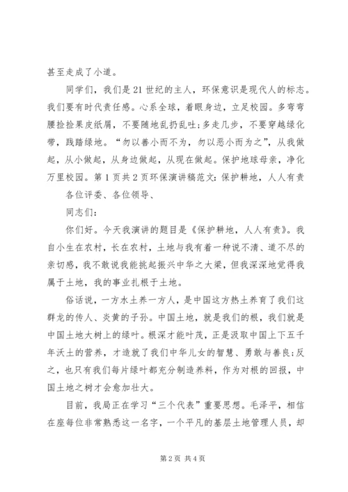 净化校园环境演讲稿精选 (3).docx