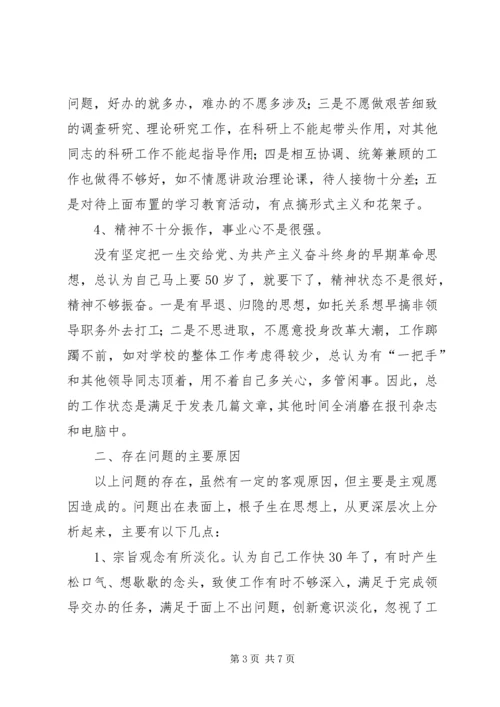 老干部党性分析材料 (2).docx