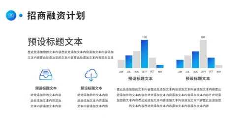 房地产行业招商计划书方案通用PPT模板