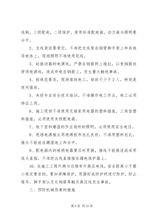 高处坠落预防措施方案.docx