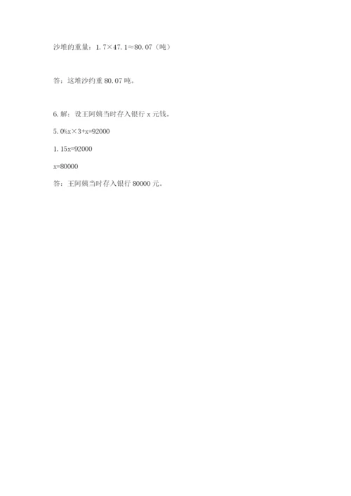 六年级下册数学期末测试卷及完整答案（有一套）.docx