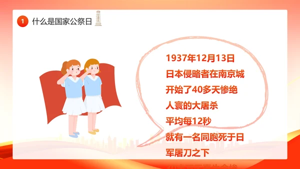 学生爱国主义主题教育PPT课件模板