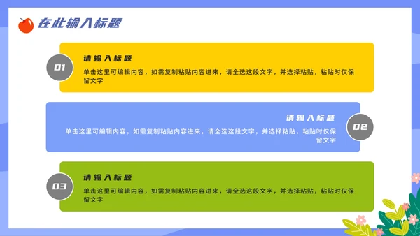 卡通简约手绘教育教学PPT模板