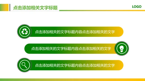 绿色教育爱心健康医疗培训清新PPT