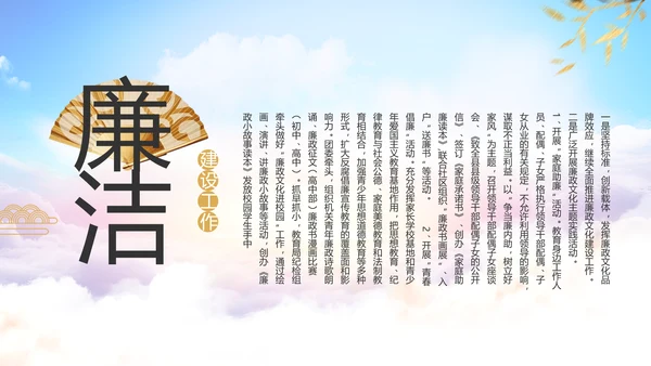 纪检监察领导干部述职述廉报告动态PPT模板