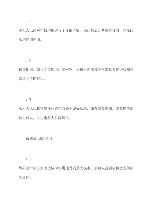 租赁闲置学校用地合同模板
