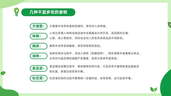 绿色清新绿色家园你我在行动3月25日地球1小时日主题班