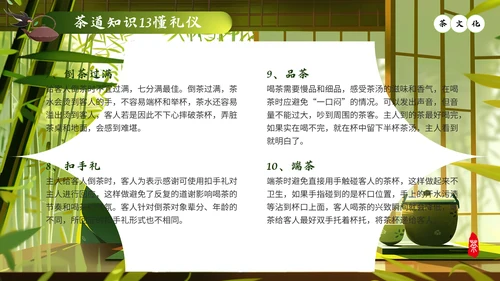 中国传统文化茶艺而行茶道茶文化通用PPT模板