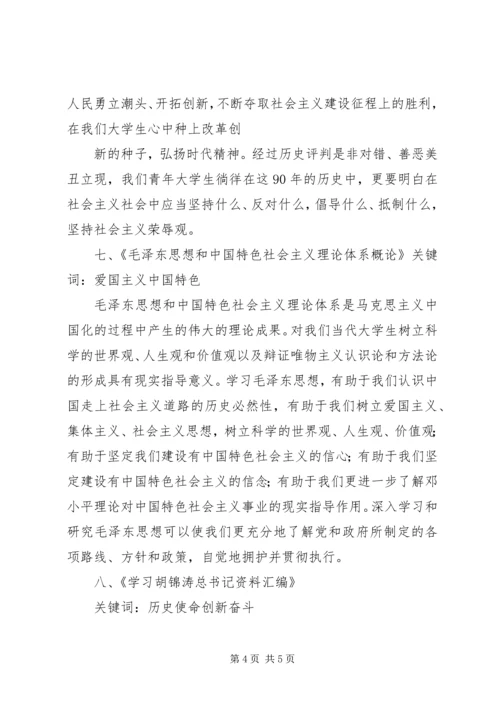 党课自主学习心得.docx