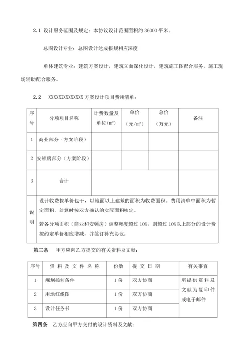 建筑方案设计合同.docx