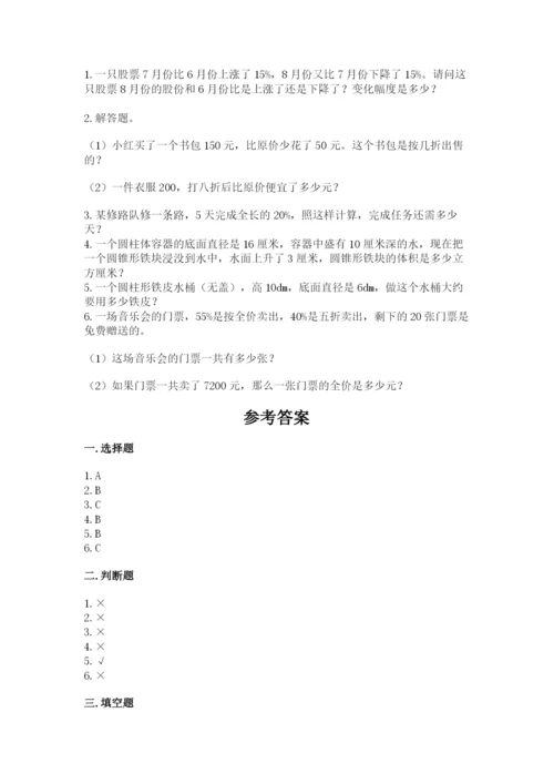 晋城市小升初数学测试卷附答案.docx