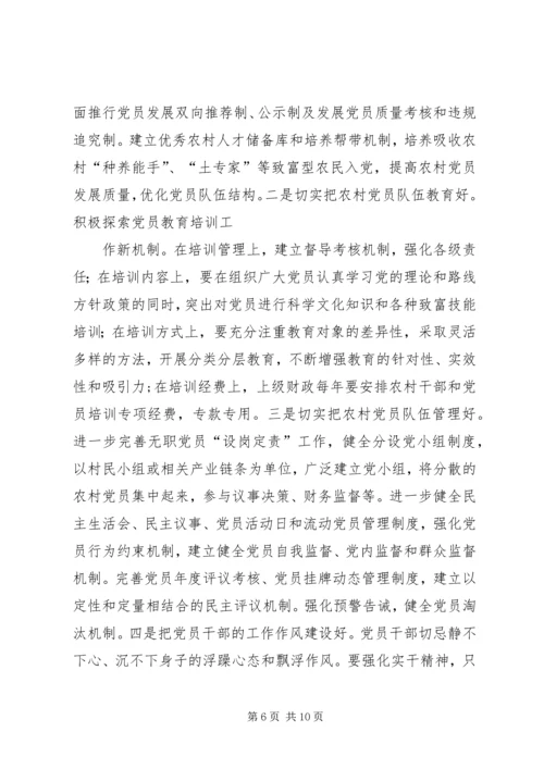 学校党建工作存在的问题及对策 (2).docx