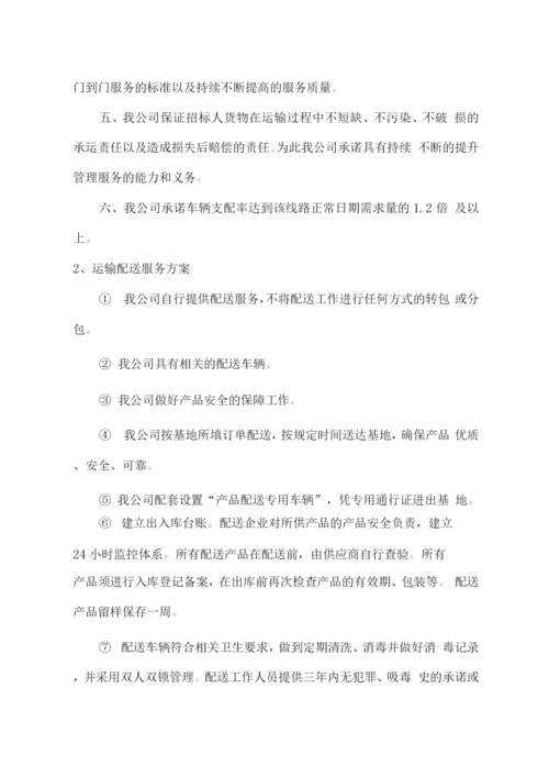 供货商产品包装及运输方案.docx