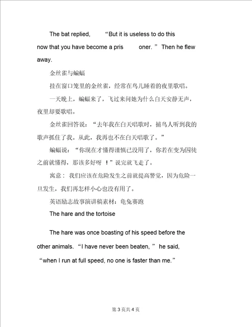 英语励志故事演讲稿素材