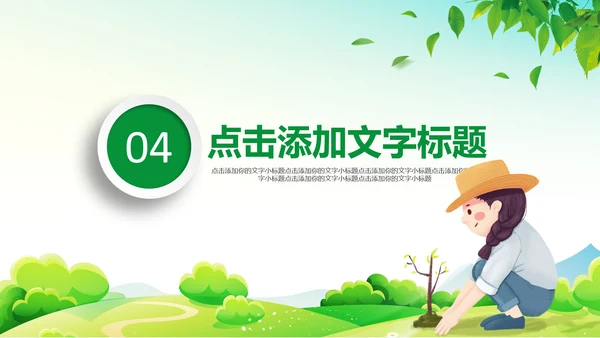 植树节指数造林生态文明环保PPT模板