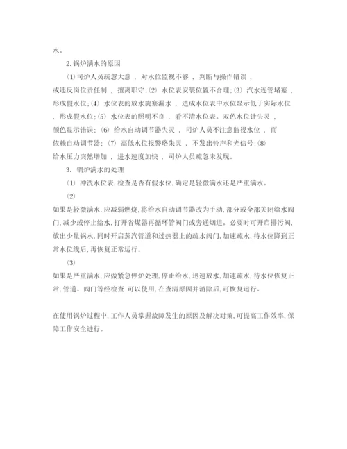 【精编】《安全管理论文》之锅炉缺水与满水故障分析及解决对策.docx