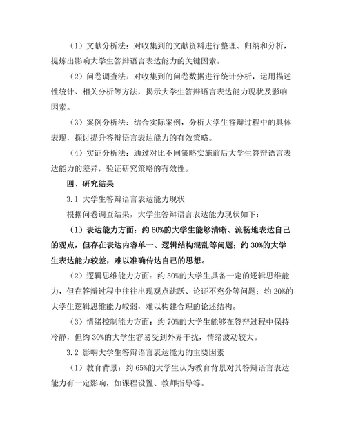 答辩语言表达能力的提升策略