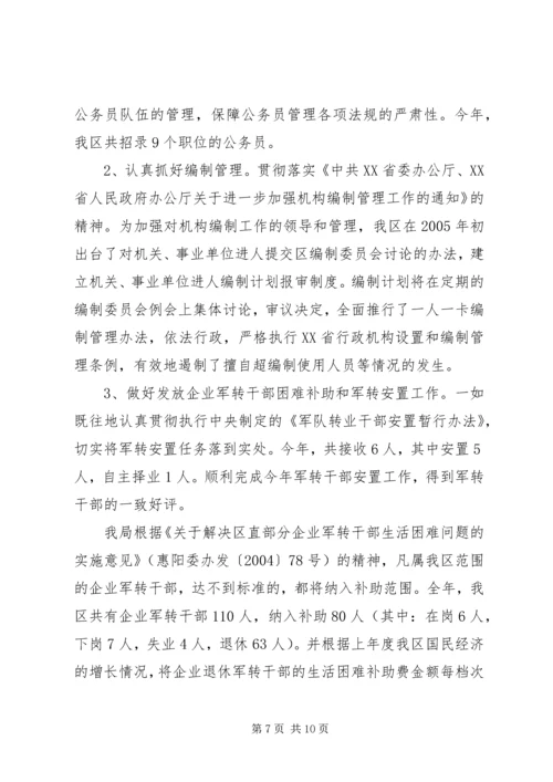 人事局长年终述职报告.docx