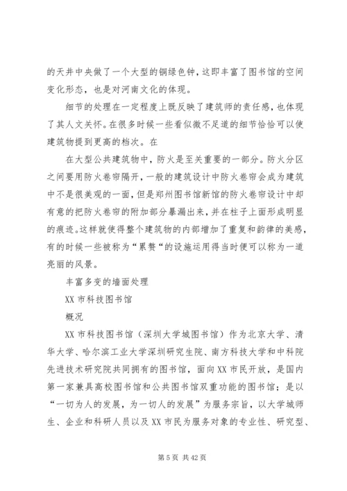 图书馆调研报告 (5).docx