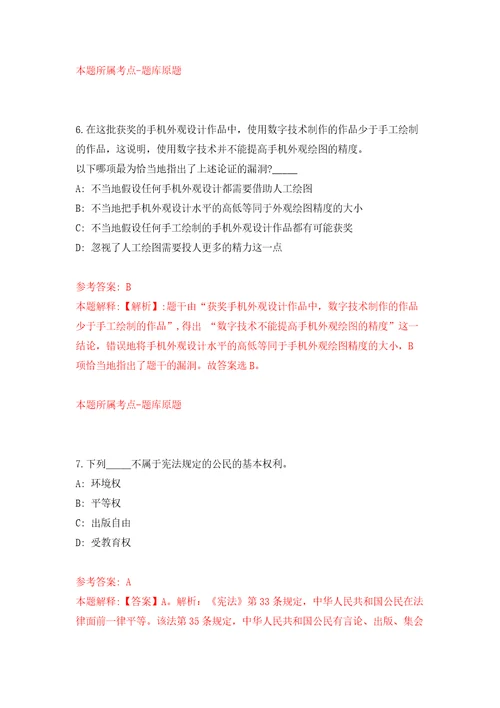 2022年四川成都东部新区市民服务中心招考聘用窗口工作人员16人模拟训练卷第2版