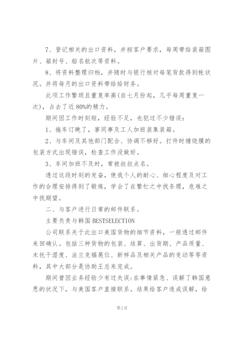 外贸业务员年度工作总结5篇.docx