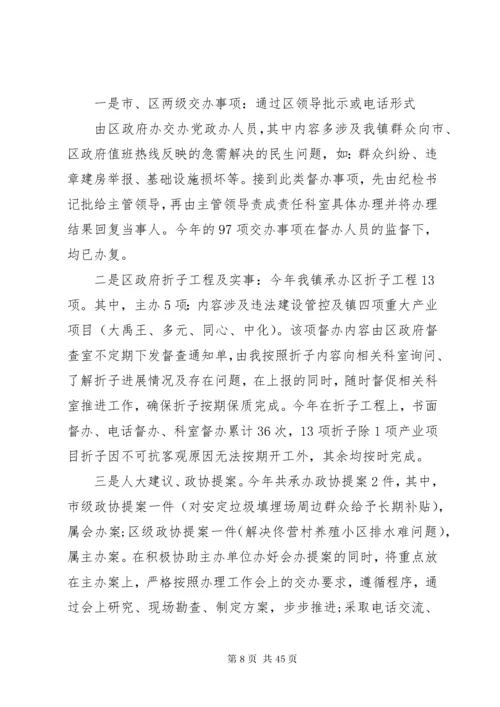 乡镇党政办公室主任工作总结[共五篇].docx