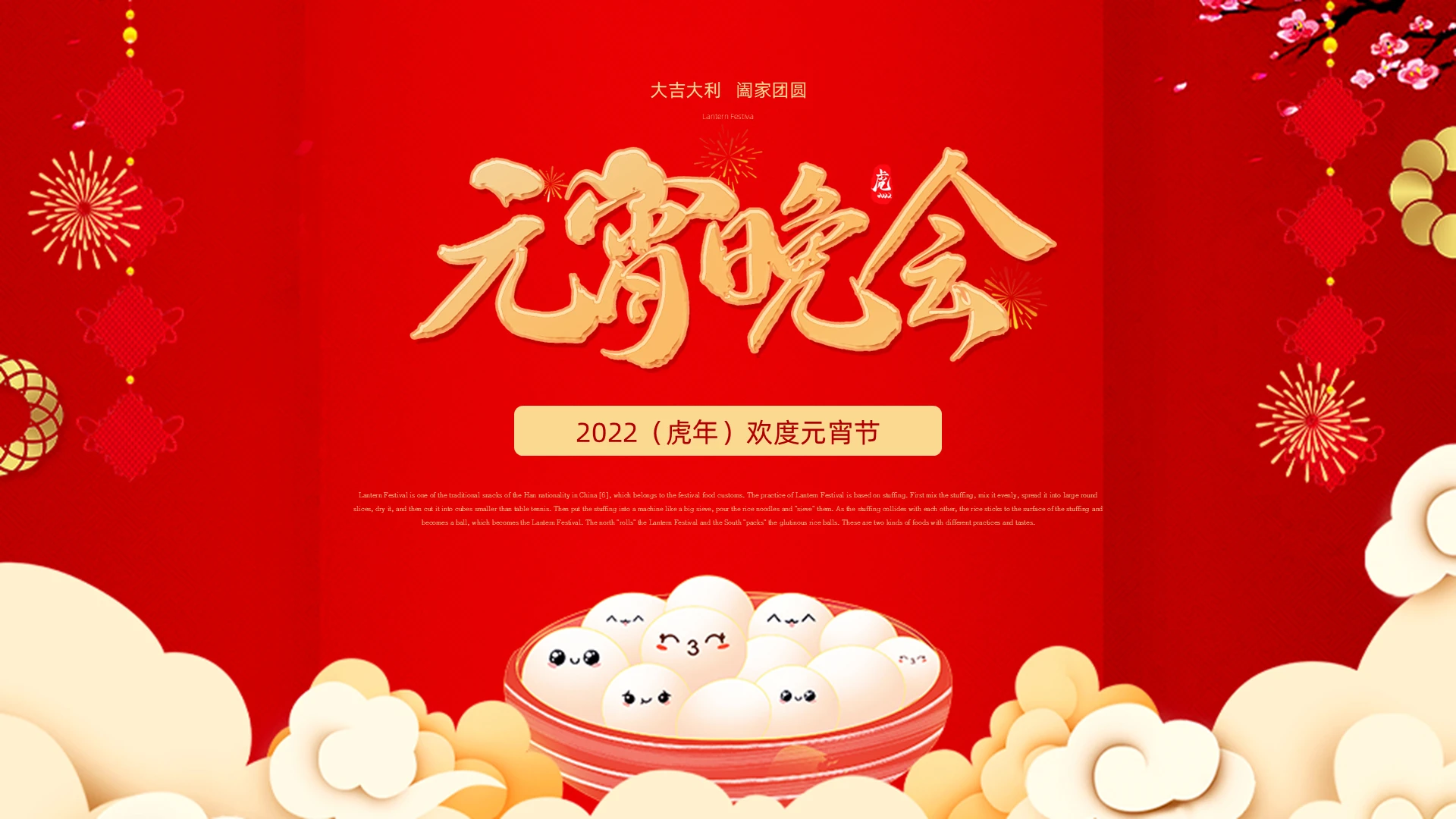 红色喜庆活力卡通元宵晚会PPT模板元宵节