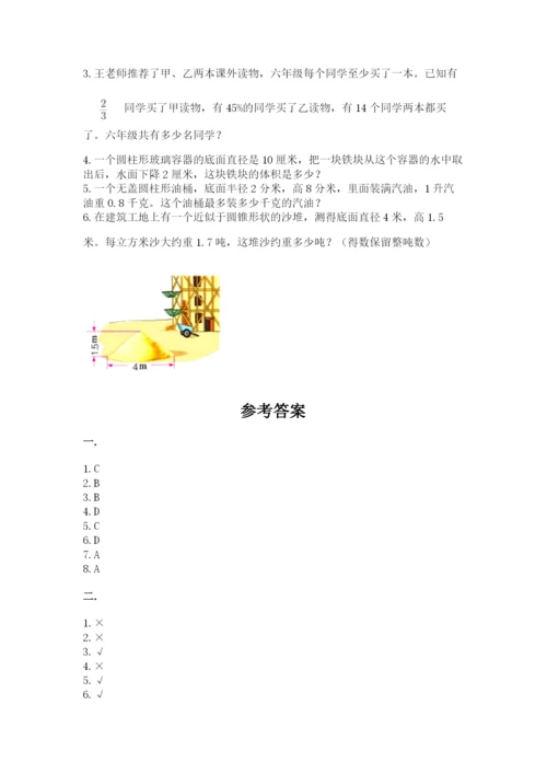 实用小学数学青岛版六年级下册期末测试卷含答案【黄金题型】.docx