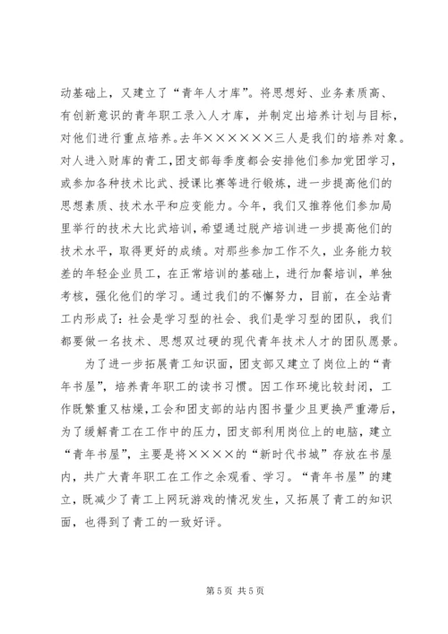 团支部学习情况汇报 (4).docx