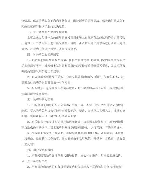 精编之年度采购工作计划范文.docx