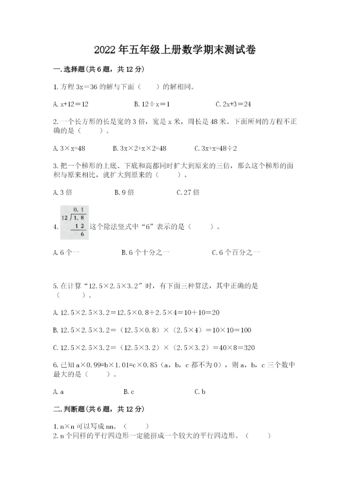 2022年五年级上册数学期末测试卷及答案（夺冠系列）.docx