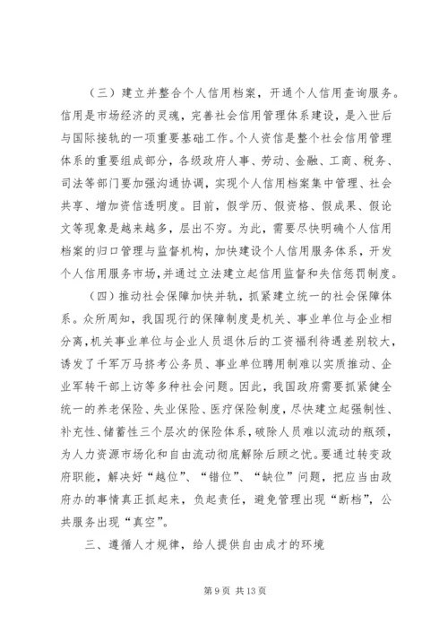 公务员培训简报-处级干部任职三班专辑.docx