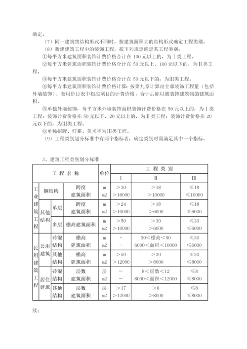 山东省工程类别划分及取费标准.docx