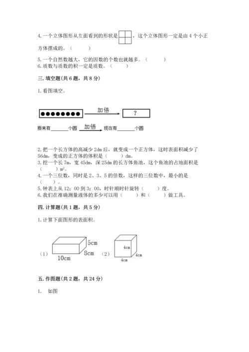 人教版小学五年级下册数学期末试卷附答案解析.docx