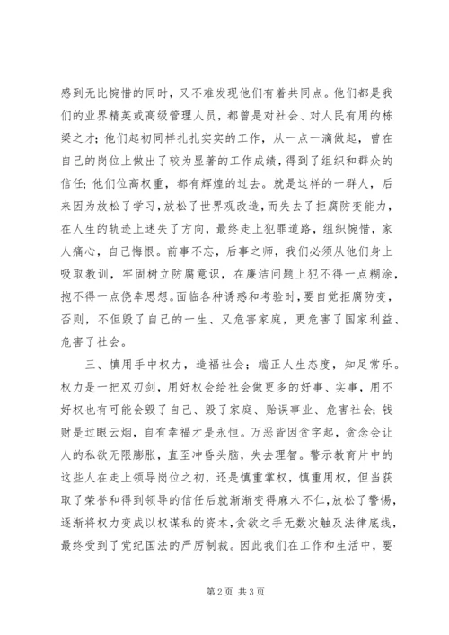 观看反腐倡廉警示教育心得体会.docx