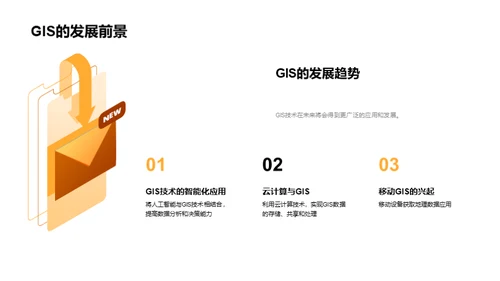 地理科学实践探索