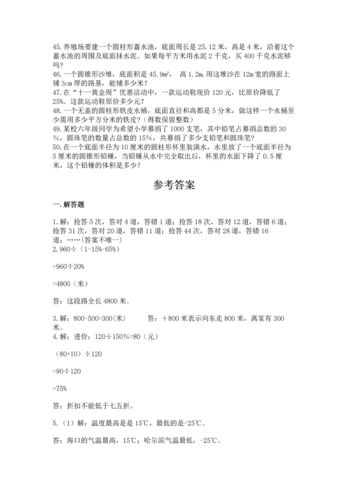 六年级小升初数学应用题50道精品（全国通用）.docx