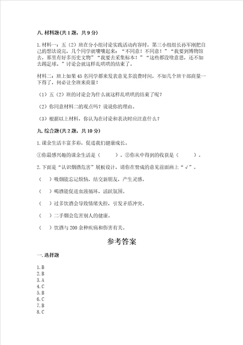 2022部编版五年级上册道德与法治期中测试卷精练