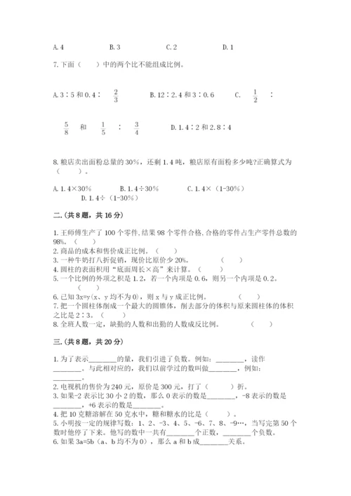 北师大版小升初数学模拟试卷【黄金题型】.docx