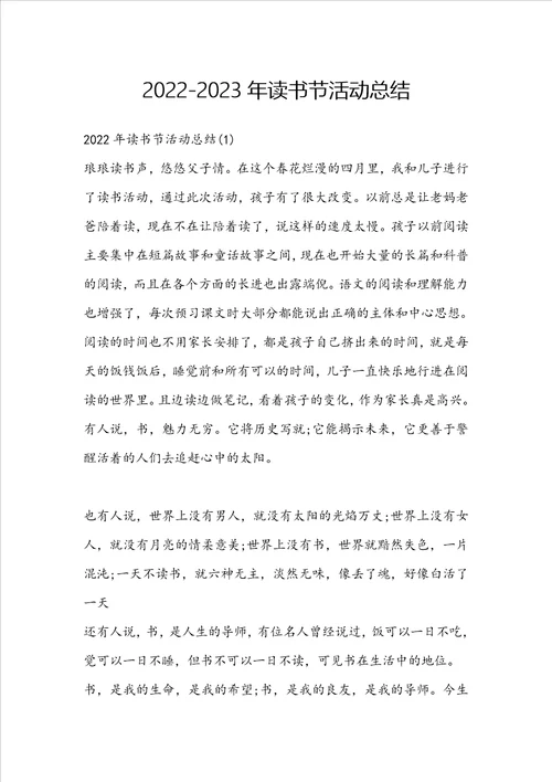 20222023年读书节活动总结