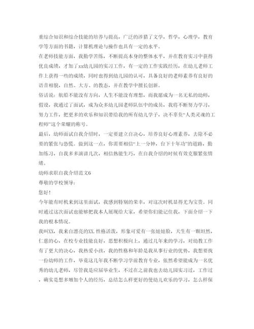 精编幼师求职自我介绍参考范文大全.docx