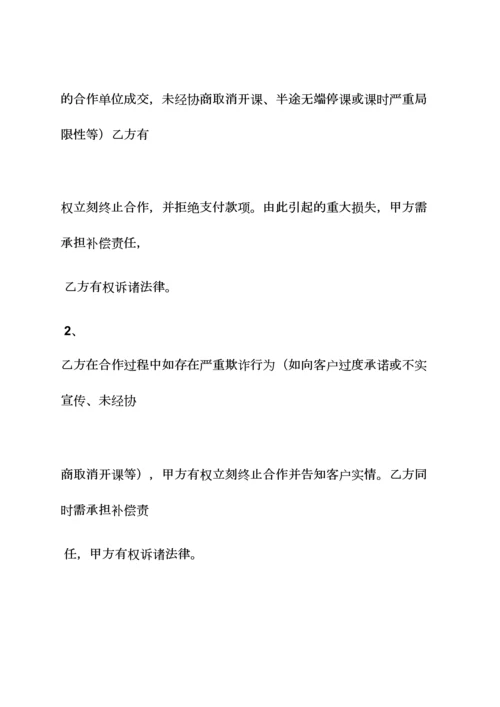 合同范本之培训课程代理合同.docx