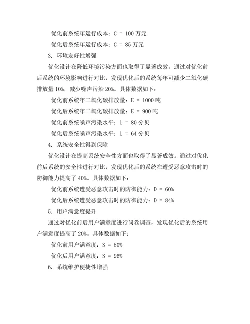 智能化供电系统的优化设计研究